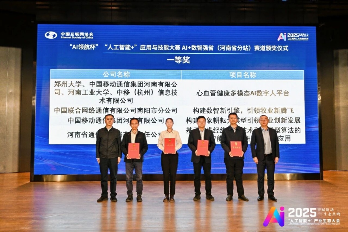 AI+數(shù)智強省賽道（河南省分站）一等獎_副本.jpg