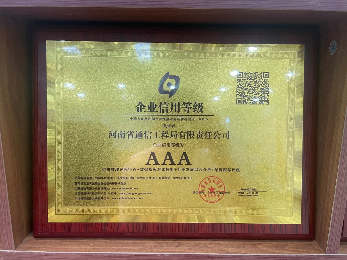 “AAA”級信用企業(yè)_副本.jpg